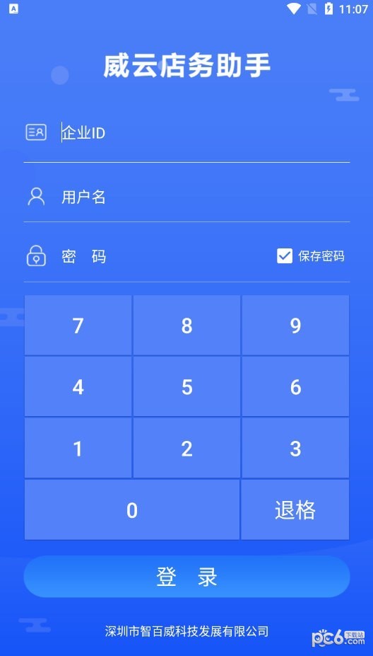 店務助手零售界面展示2