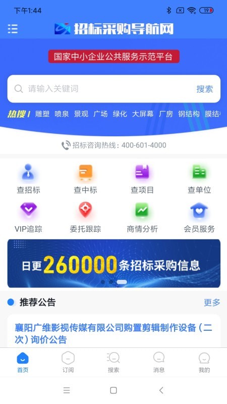 招標(biāo)采購(gòu)導(dǎo)航網(wǎng)界面展示2