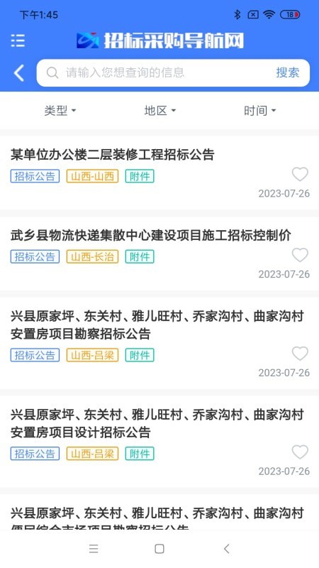招標(biāo)采購(gòu)導(dǎo)航網(wǎng)界面展示2