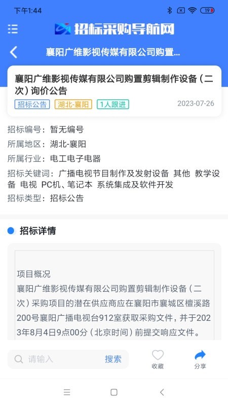 招標(biāo)采購(gòu)導(dǎo)航網(wǎng)界面展示2