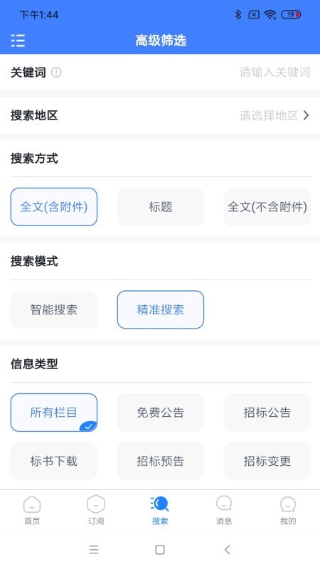 招標(biāo)采購(gòu)導(dǎo)航網(wǎng)界面展示2
