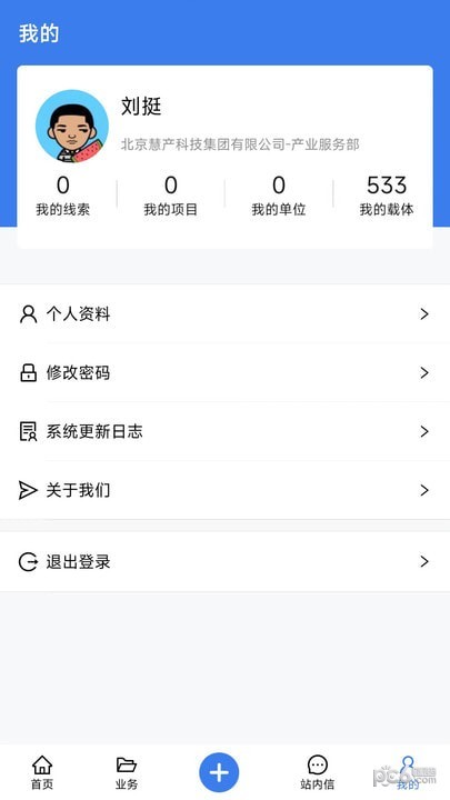 智慧產(chǎn)發(fā)云平臺(tái)界面展示2