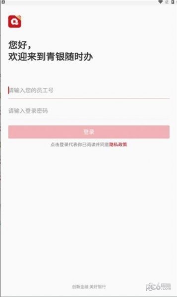 青銀隨時辦界面展示2