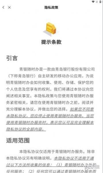 青銀隨時辦界面展示2