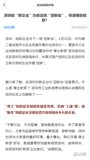 寶安政協界面展示2