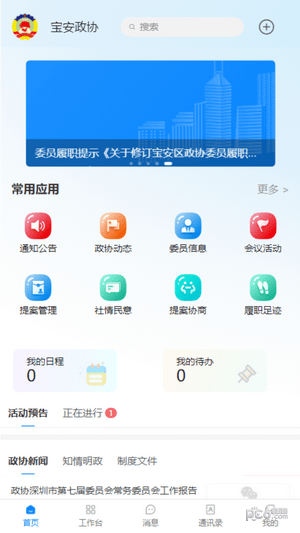 寶安政協界面展示2