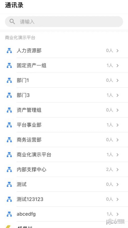 同誠云辦公平臺界面展示2