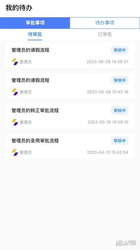 同誠云辦公平臺界面展示2