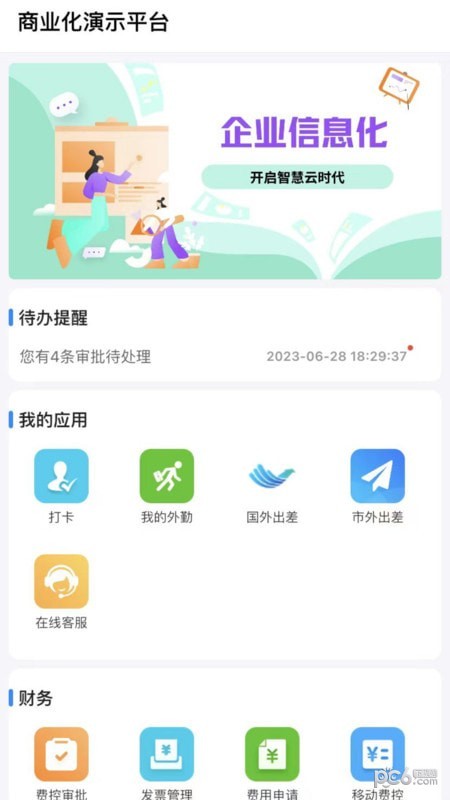 同誠云辦公平臺界面展示2