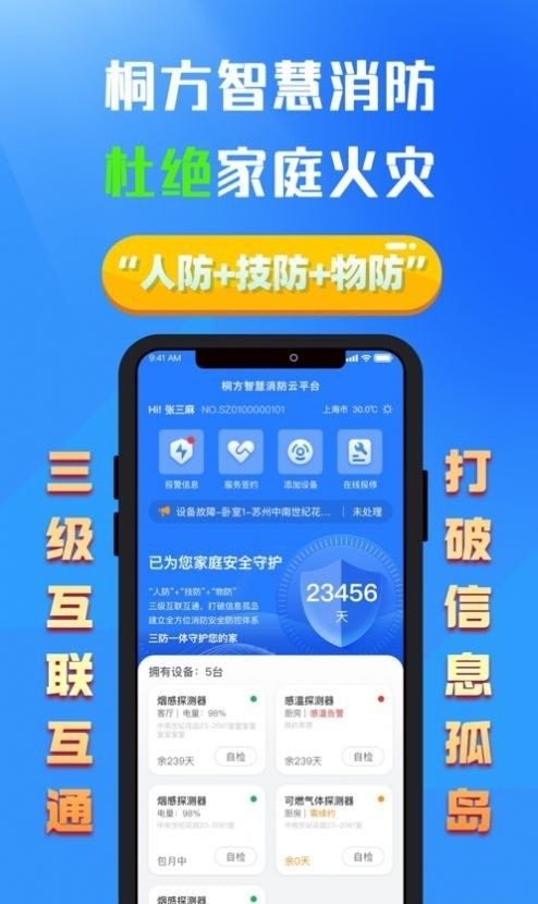 桐方云界面展示2