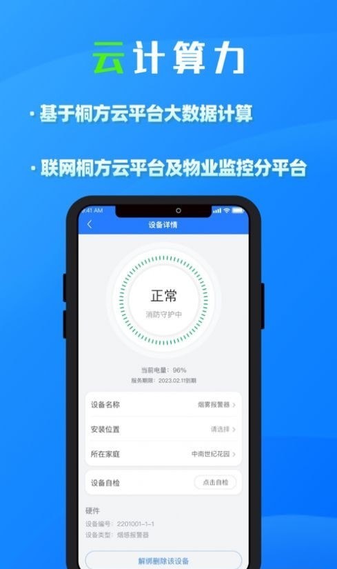 桐方云界面展示2