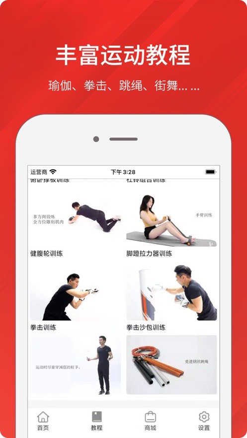 京造運動界面展示2