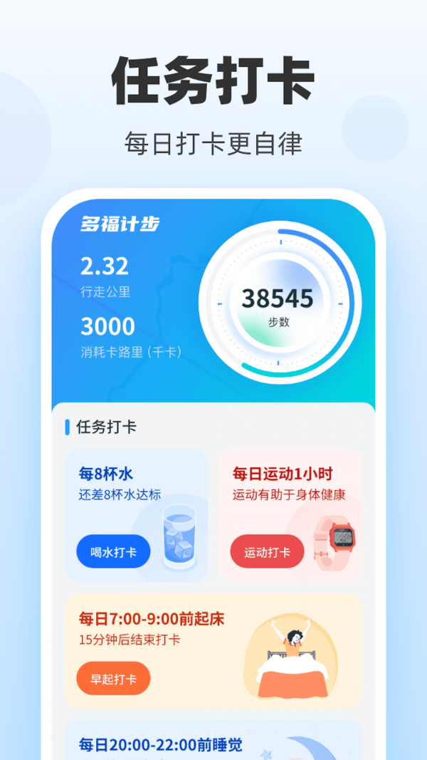 多福計步界面展示2