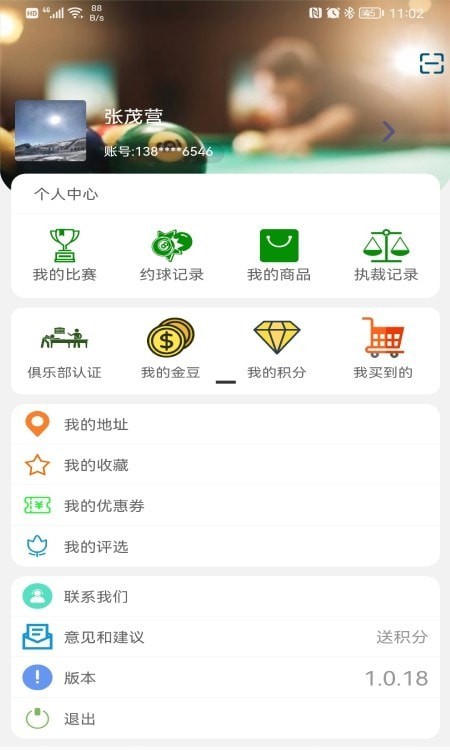 撞球幫界面展示2