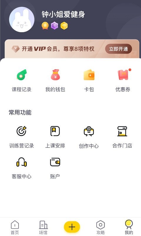 月野兔運動界面展示2
