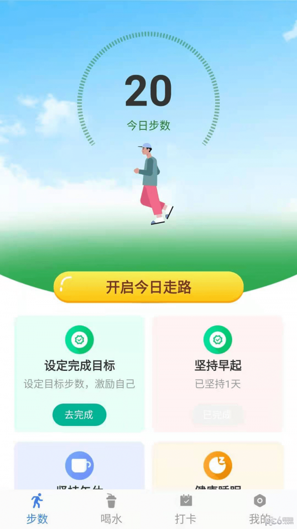 健康行動(dòng)派界面展示2