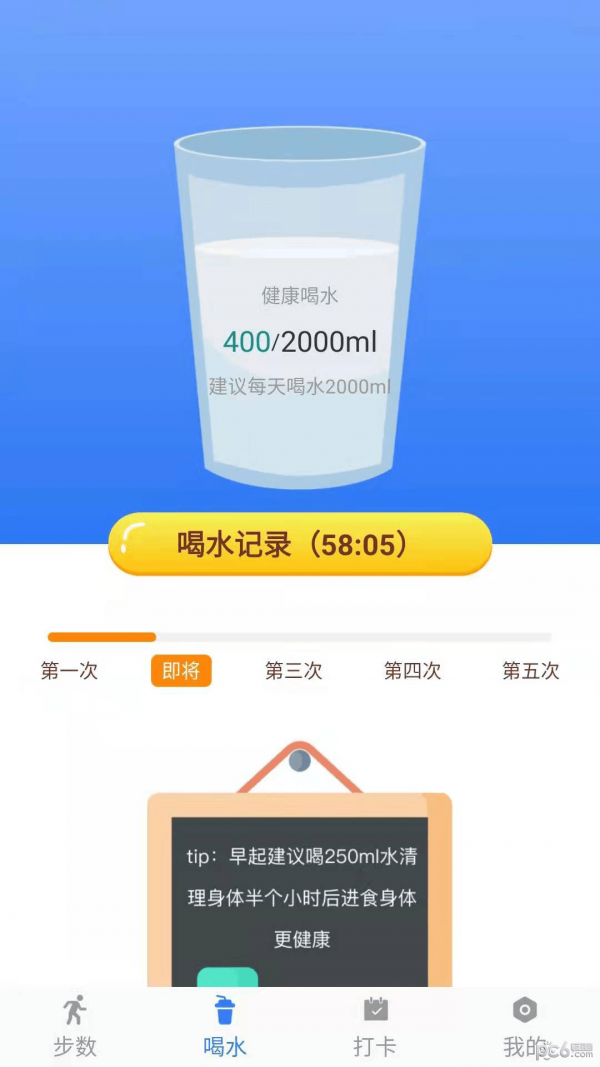 健康行動(dòng)派界面展示2