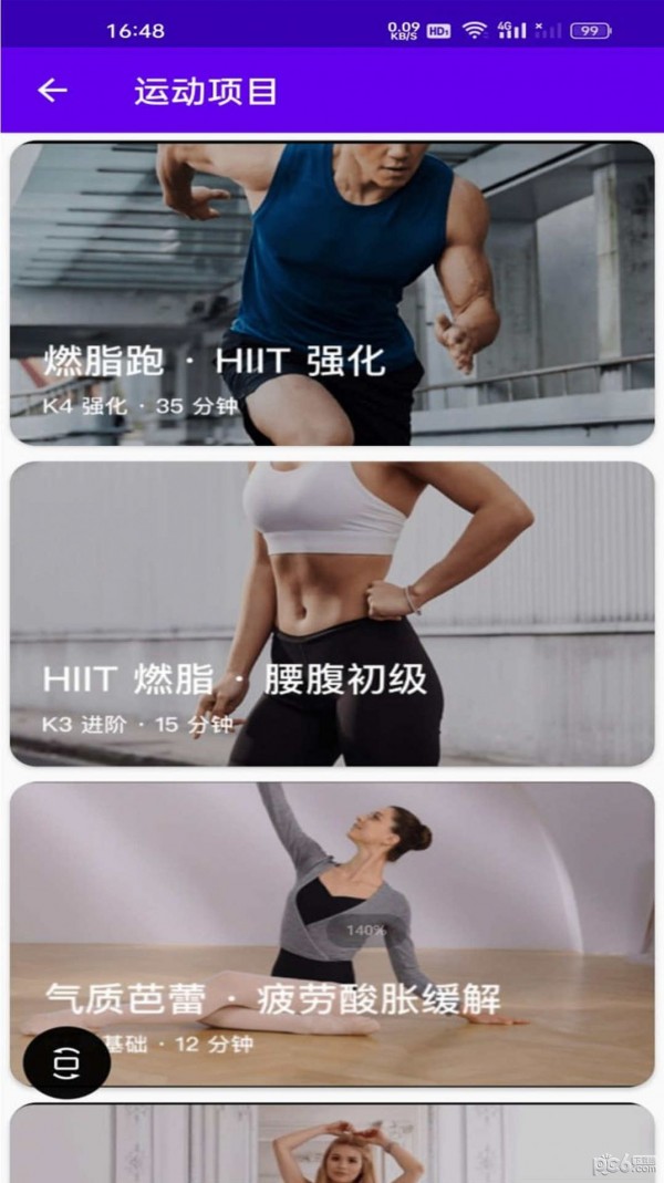 恬終半樂島運動界面展示2