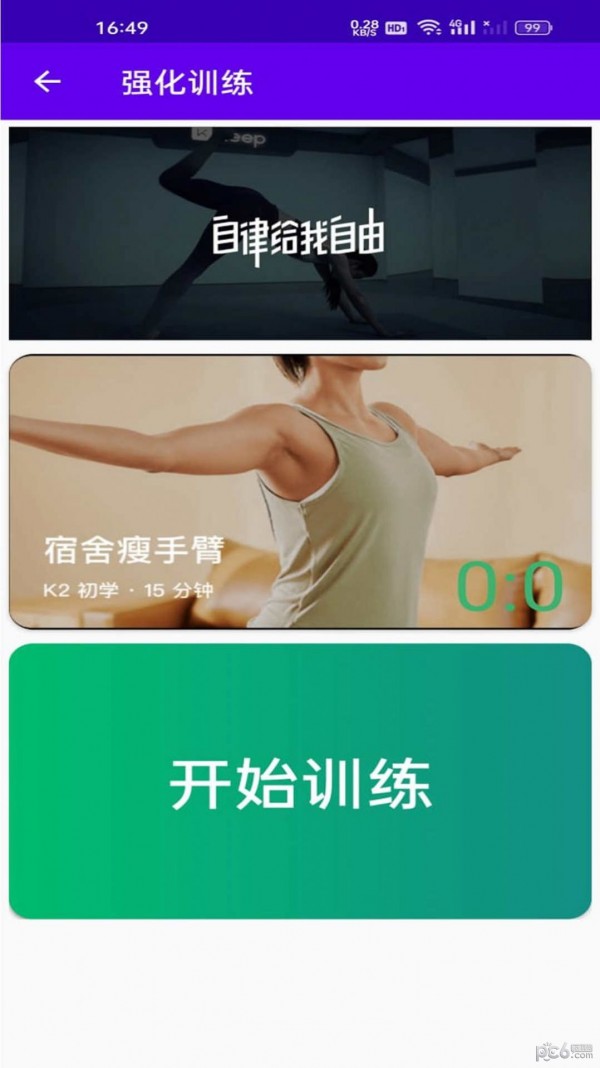 恬終半樂島運動界面展示2