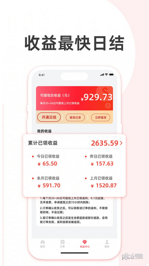 高傭精選界面展示2