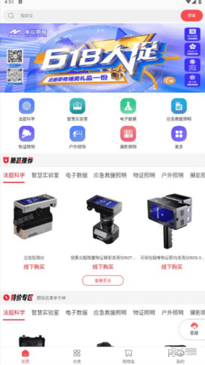 衡磊商城界面展示2