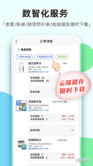 普健醫(yī)藥商城界面展示2