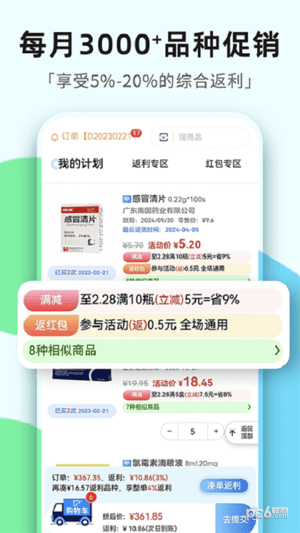 普健醫(yī)藥商城界面展示2