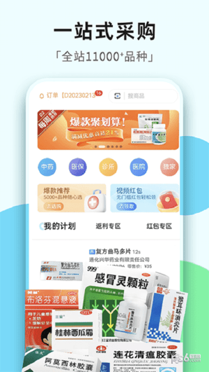 普健醫(yī)藥商城界面展示2