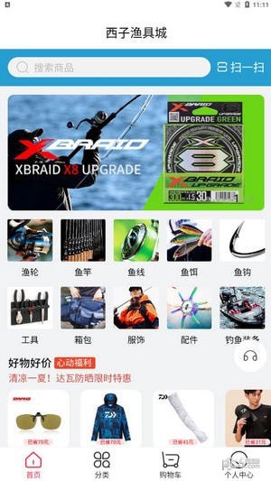西子漁具界面展示2