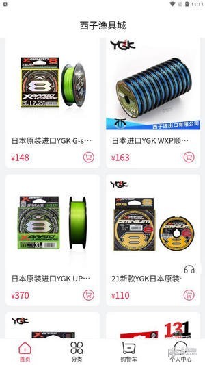 西子漁具界面展示2