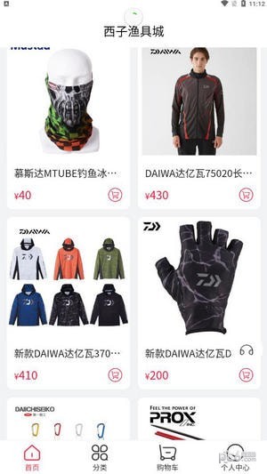 西子漁具界面展示2