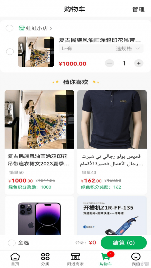 中碼行界面展示2