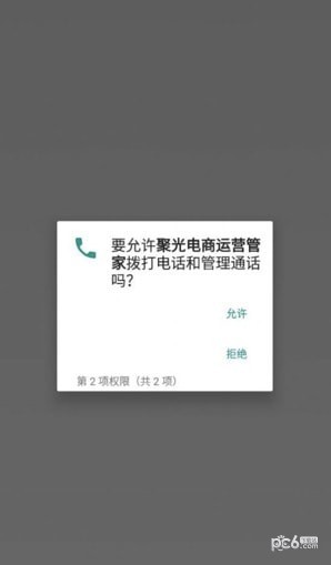 聚光電商界面展示2