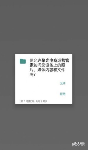 聚光電商界面展示2