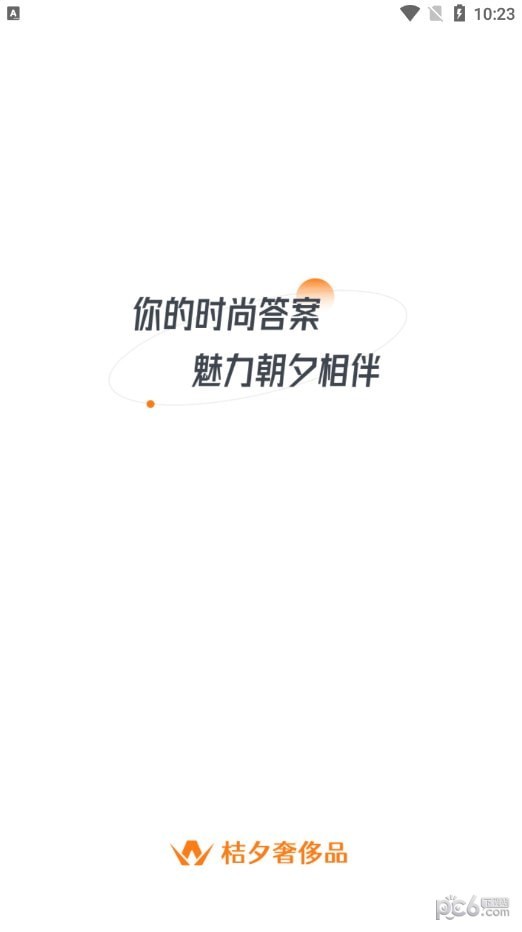 桔夕界面展示2