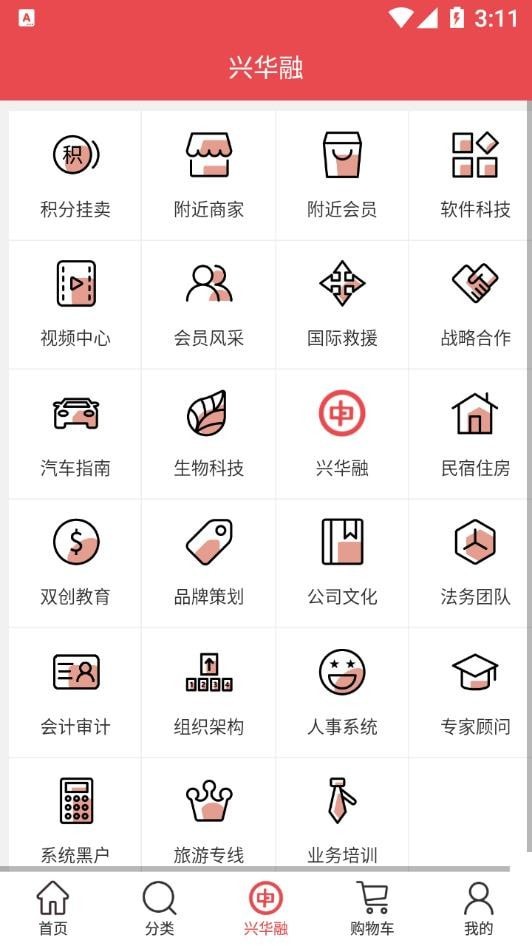 興華融e購界面展示2