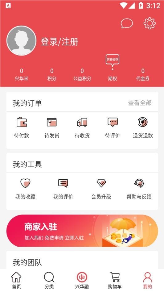 興華融e購界面展示2