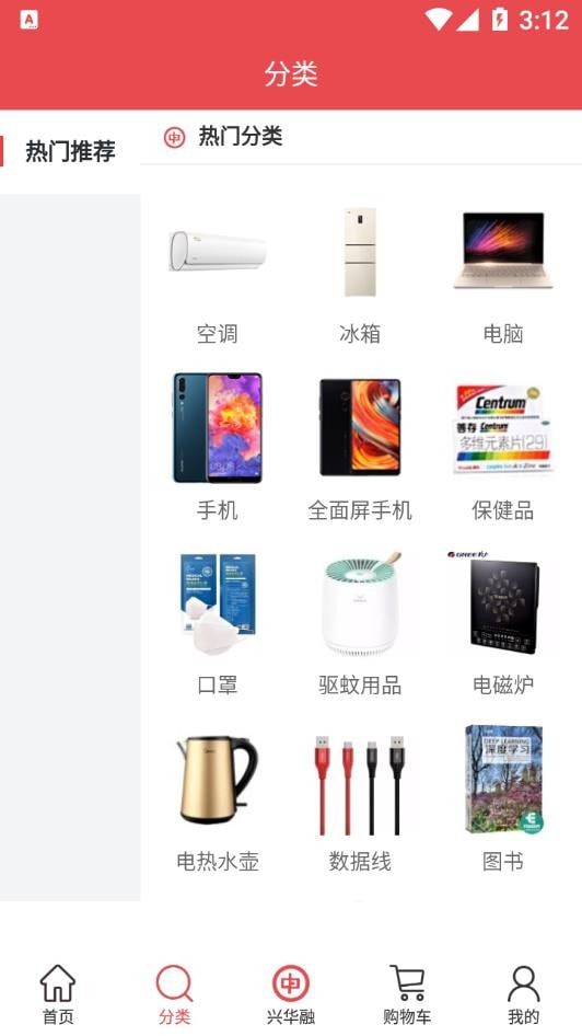 興華融e購界面展示2