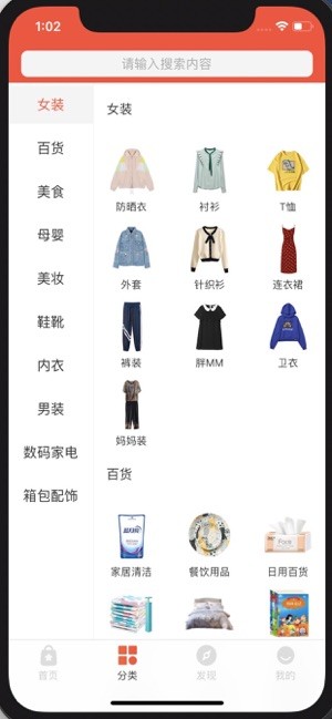 百姓國(guó)貨界面展示2
