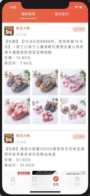 百姓國(guó)貨界面展示2