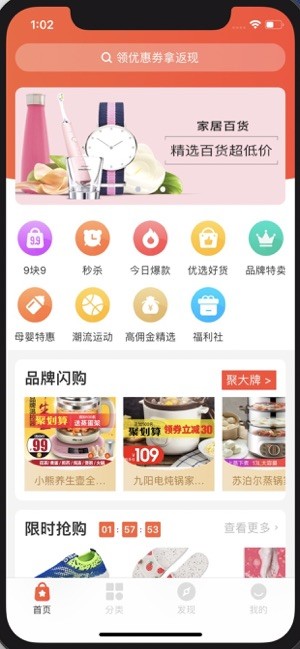 百姓國(guó)貨界面展示2