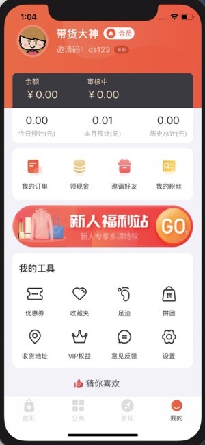 百姓國(guó)貨界面展示2