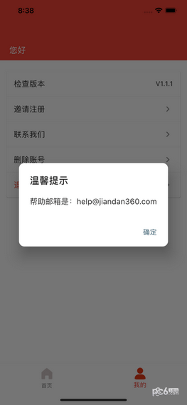 簡單買界面展示2