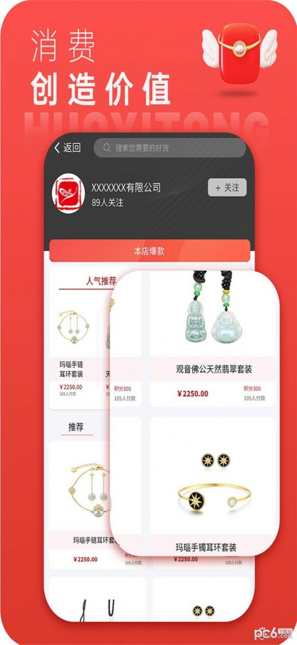 貨藝通界面展示2