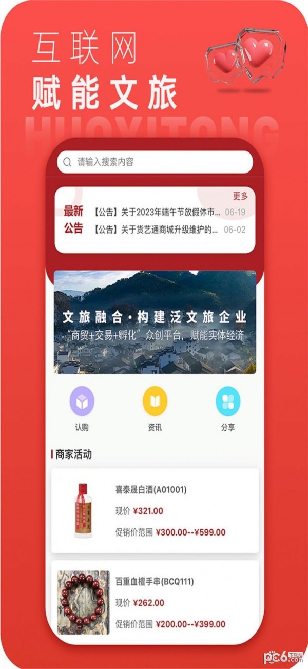 貨藝通界面展示2