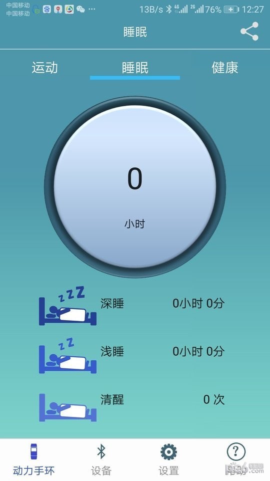 動力手環界面展示2