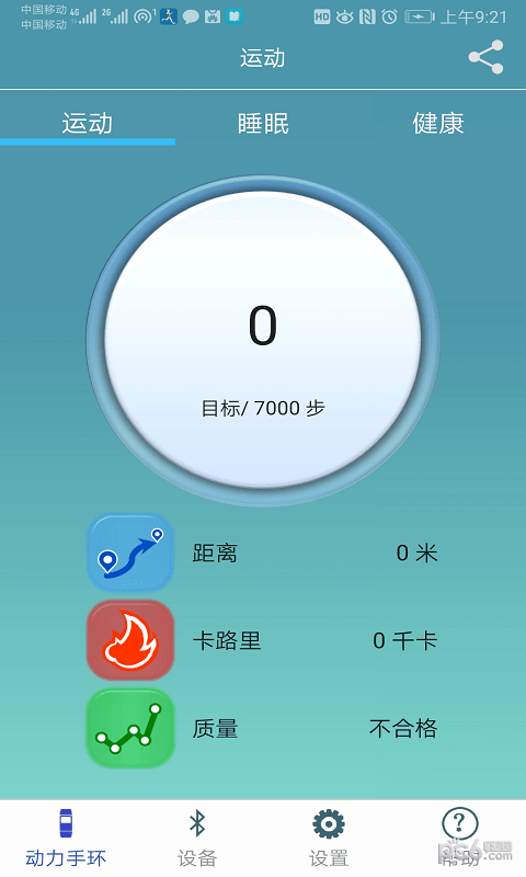 動力手環界面展示2