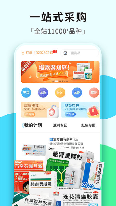 普健醫藥界面展示2