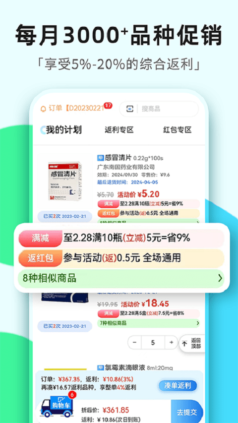 普健醫藥界面展示2
