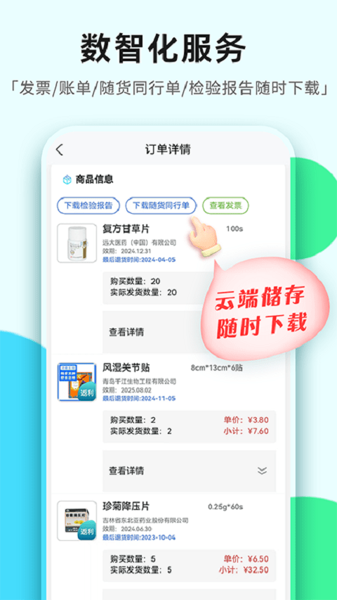 普健醫藥界面展示2